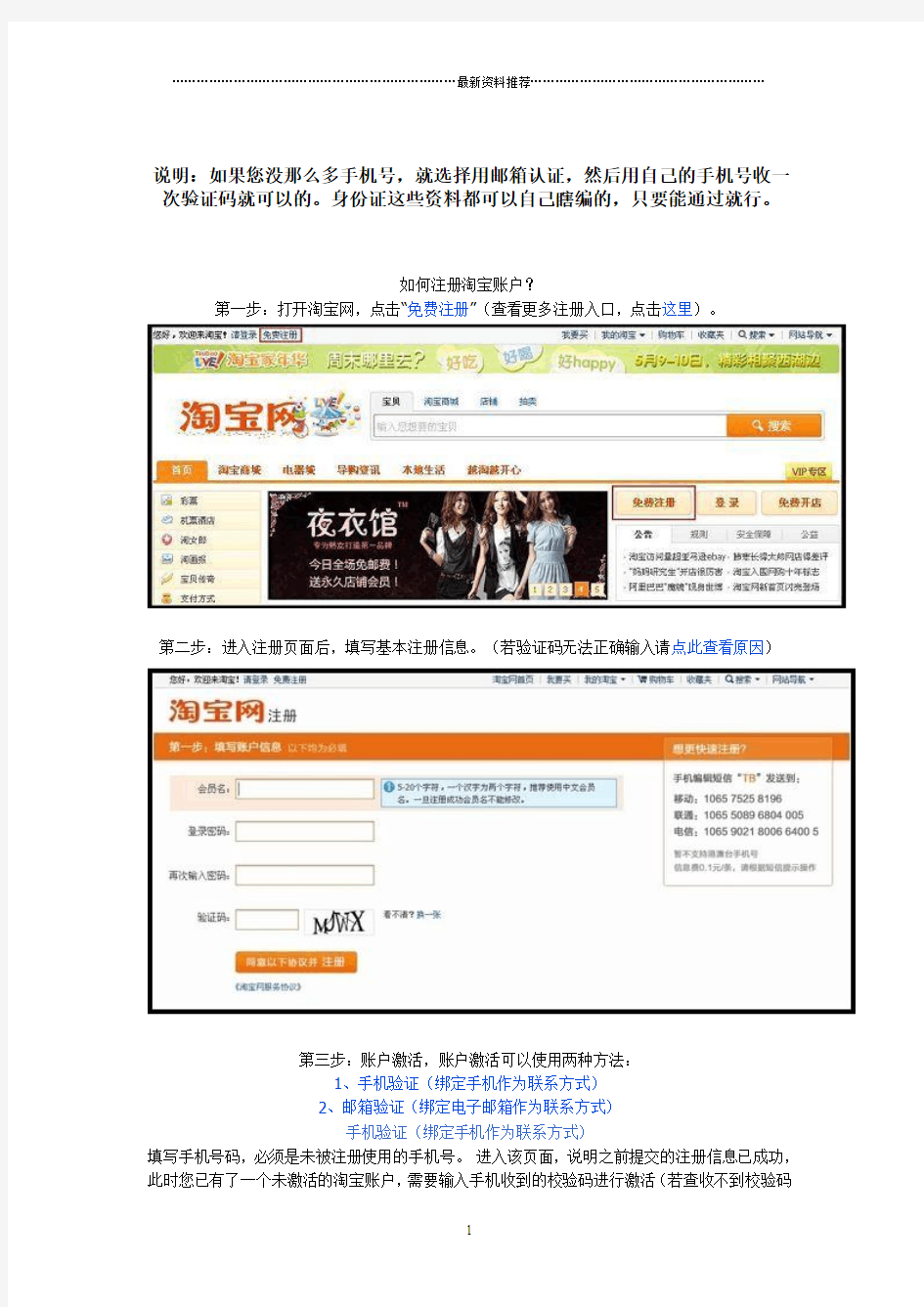 淘宝账号注册教程(一个手机号也能注册多个小号)精编版