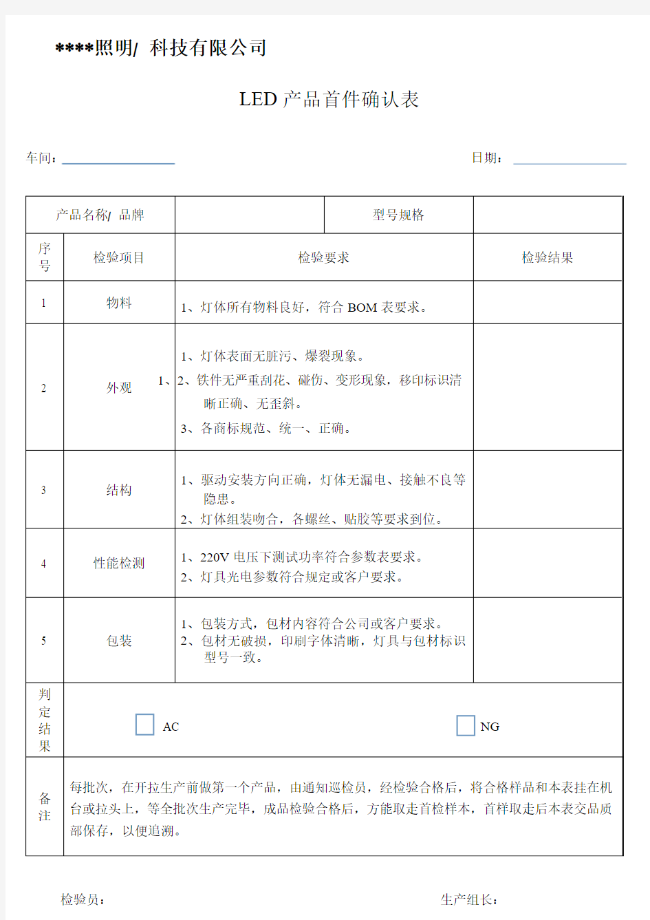 LED产品首件确认单表