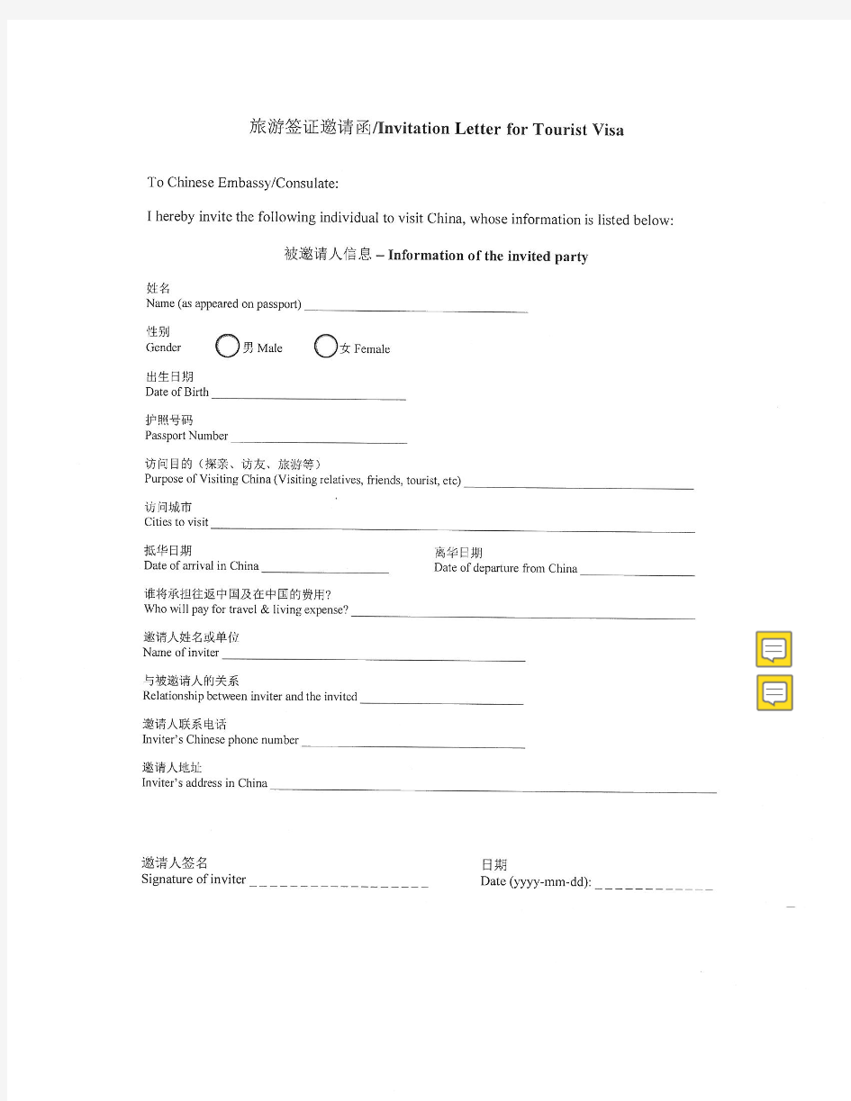 (中英文对照)外国人申请中国签证邀请函样本Sample invitation letter