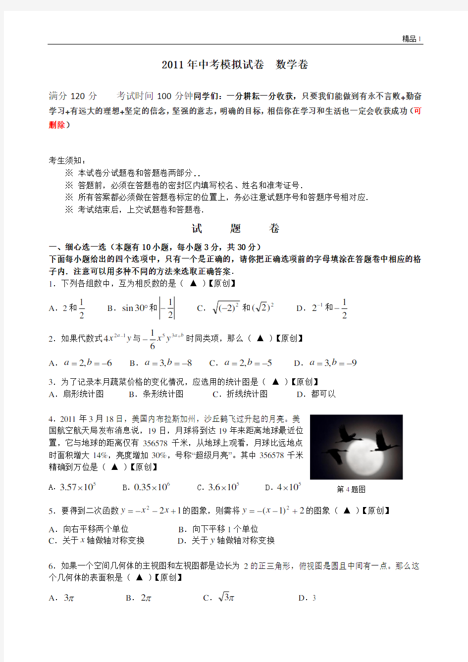 2011年中考模拟试卷数学试卷及答案(1)