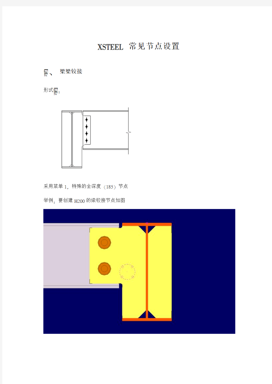 TEKLA常用系统节点设置资料