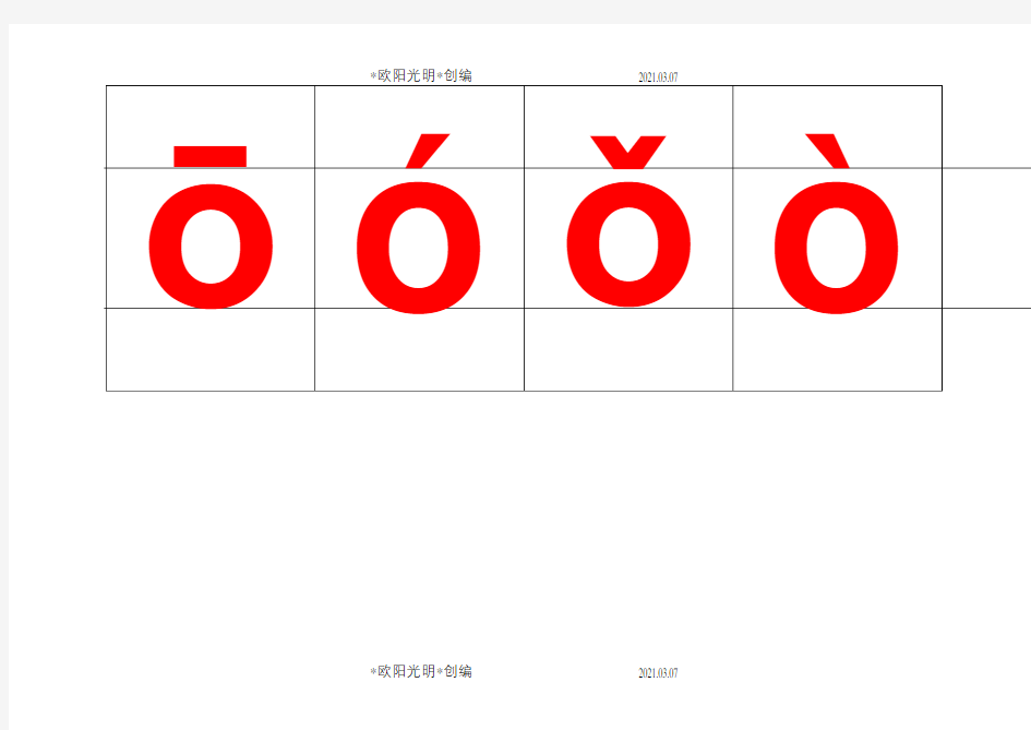 2021年汉语拼音6个单韵母带声调卡片-可裁剪-word打印版