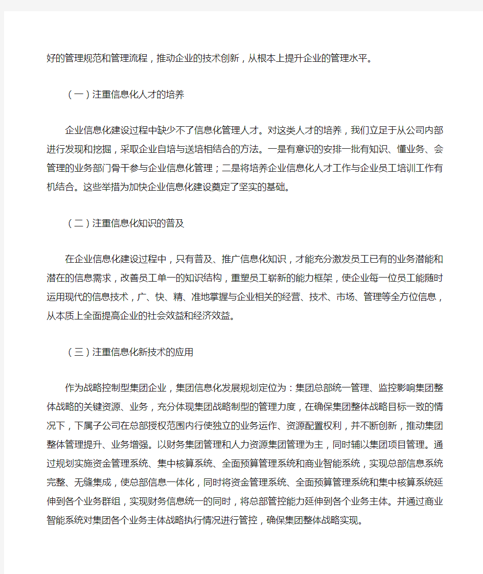 公司信息化工作总结