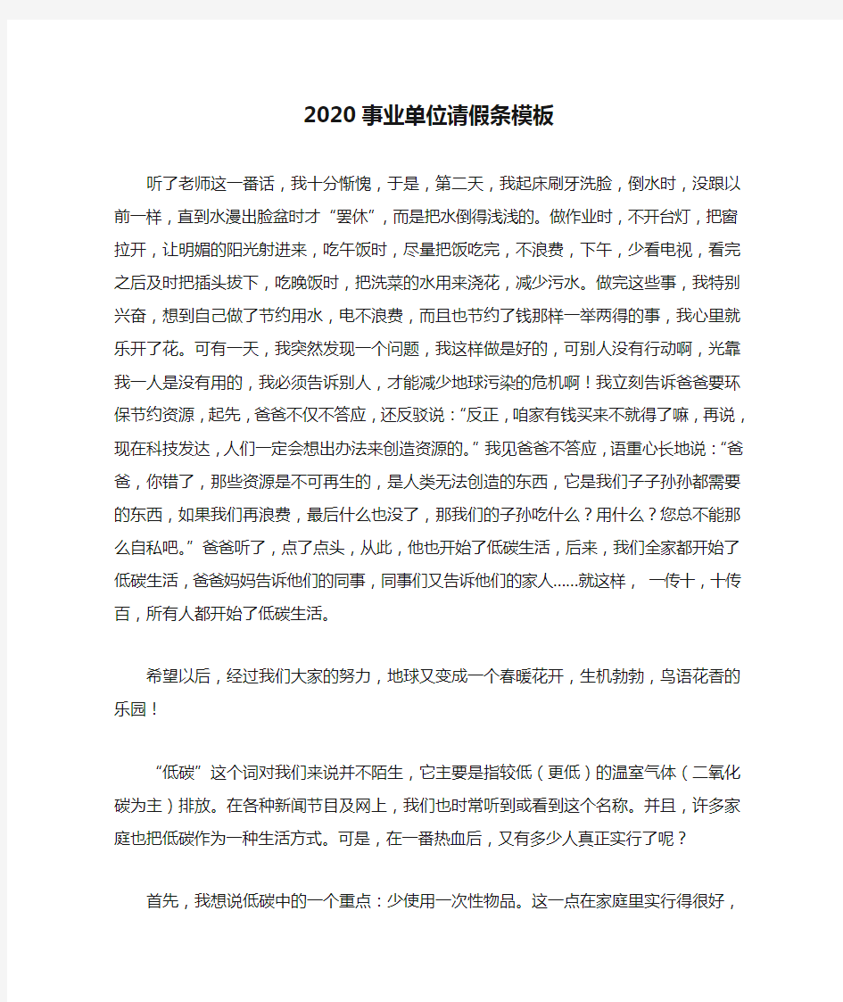 2020事业单位请假条模板