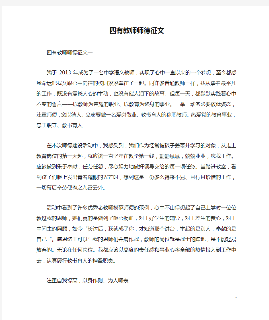 四有教师师德征文