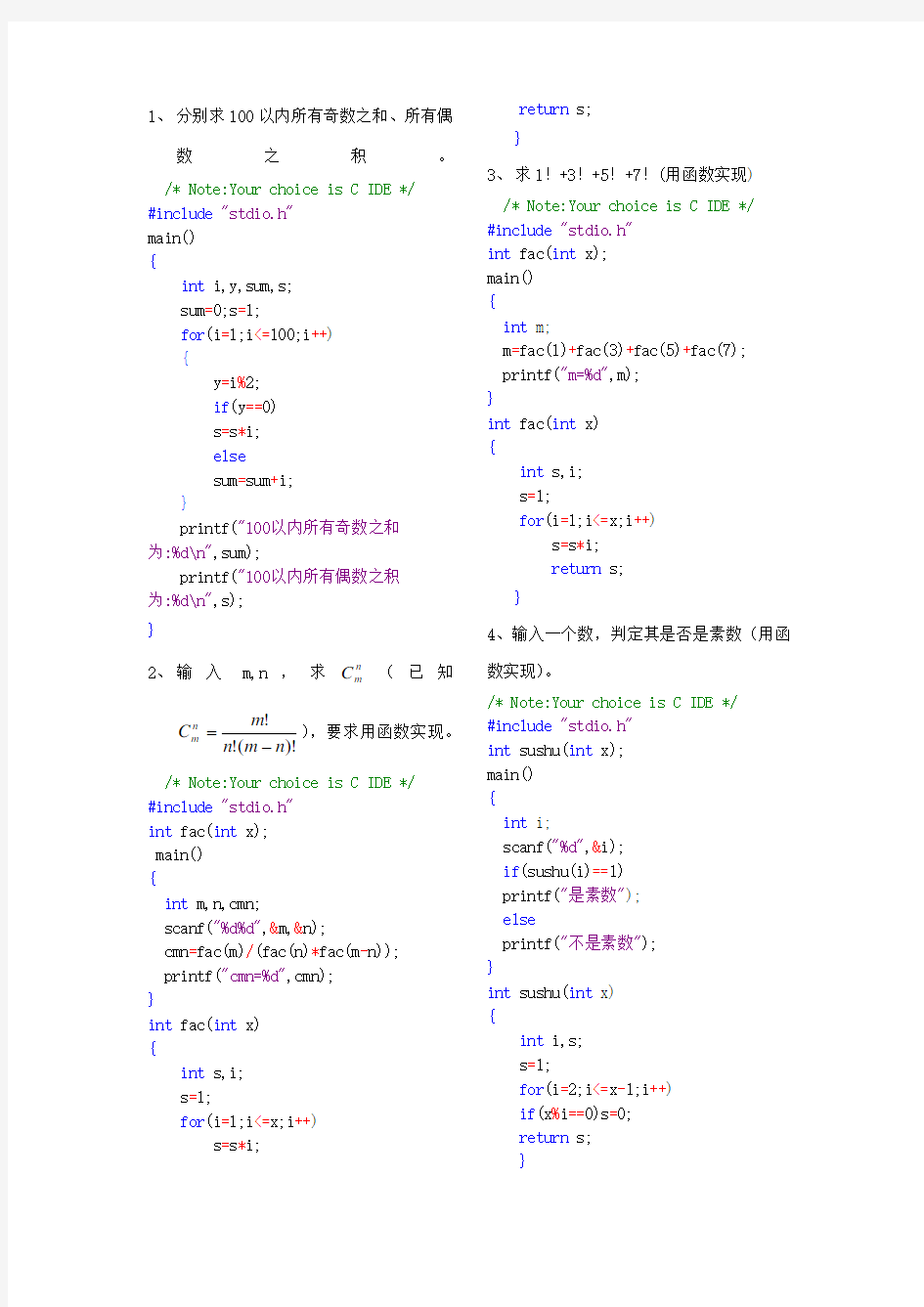 计算机C语言期末考试试题及答案