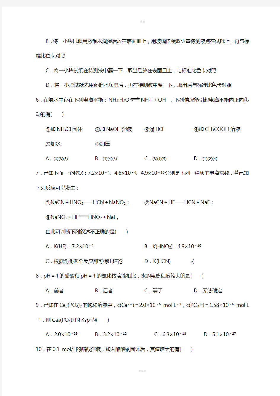 甘肃省临洮县第二中学2016-2017学年高二化学上学期第三次月考试题