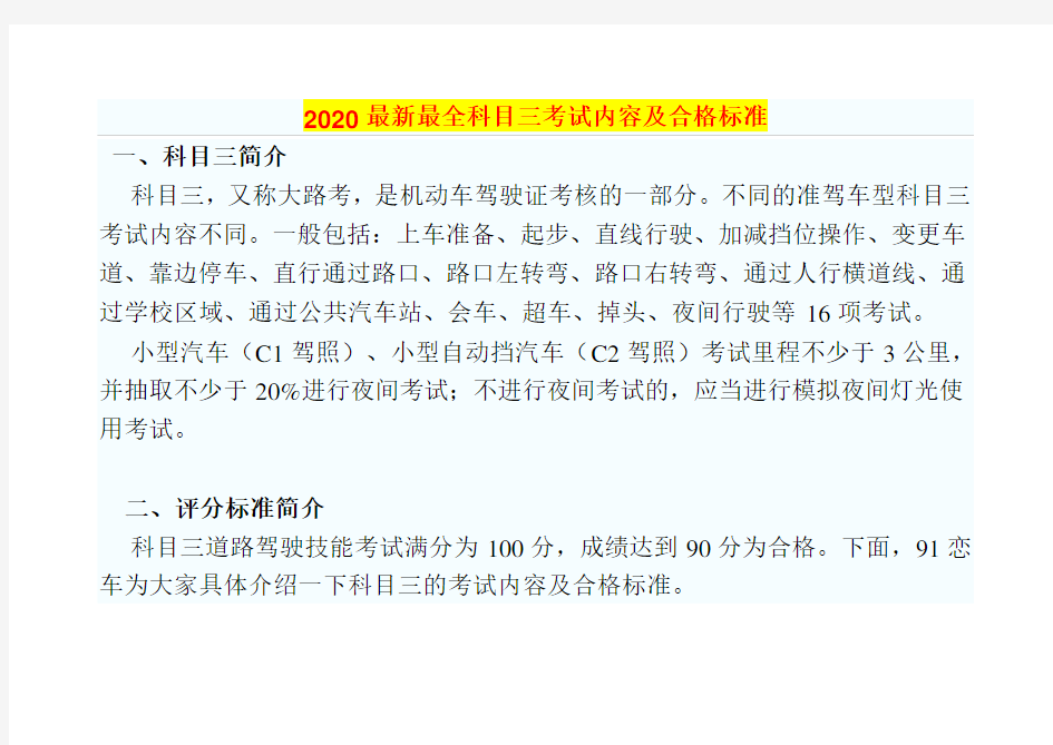 2020最新最全科目三考试内容及合格标准