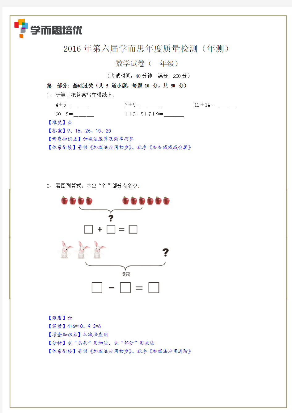 2016学而思1年级数学