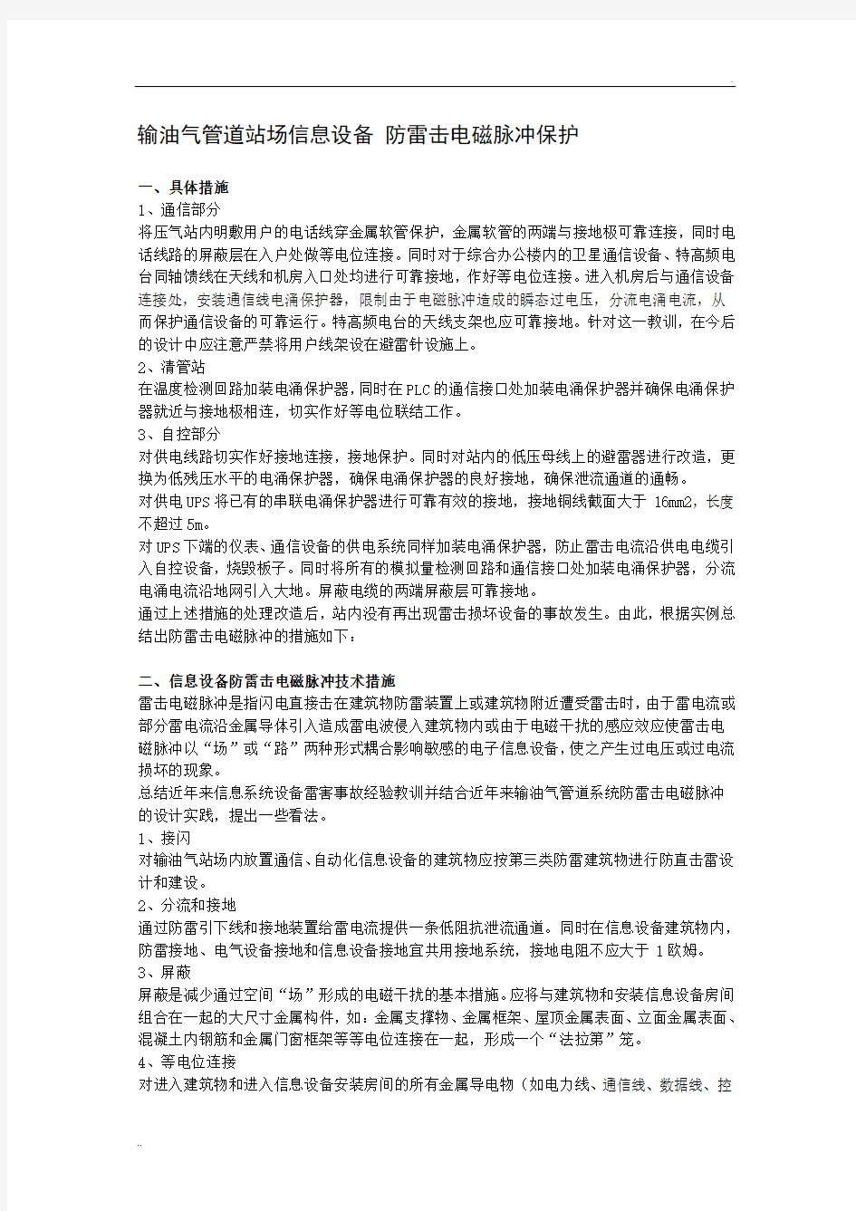 防雷击保护装置