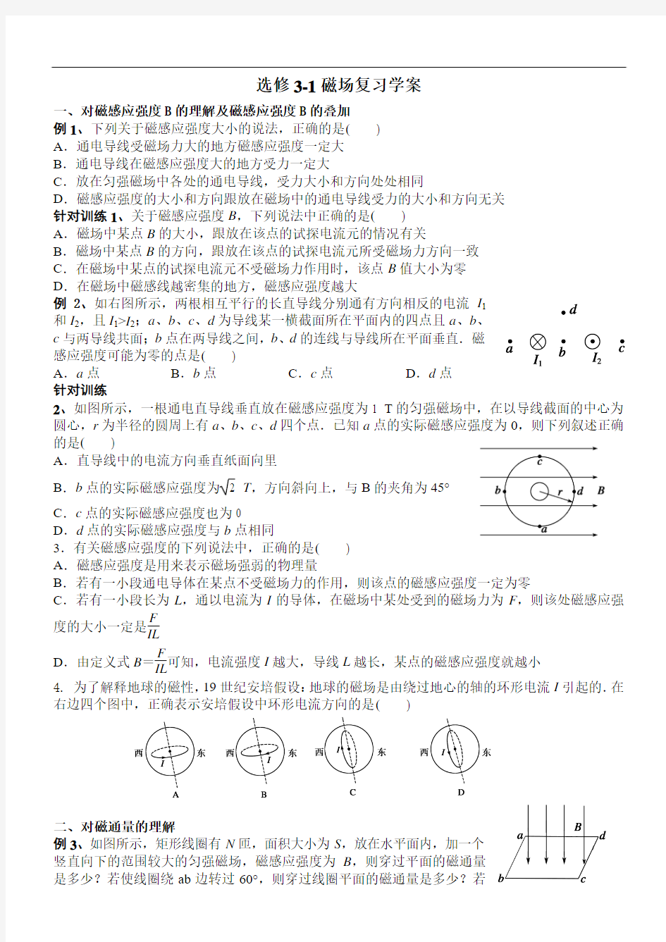 磁场复习学案