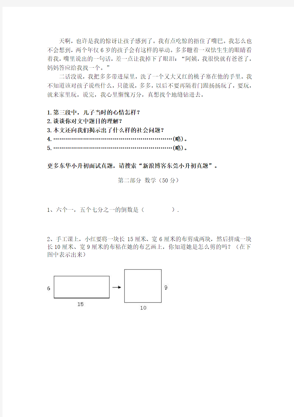 东华中学小升初面谈真题附答案