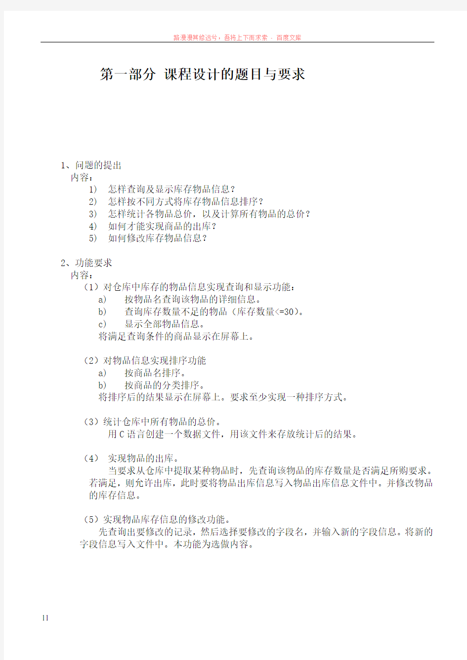 长江大学工程技术学院c语言课程设计实习报告