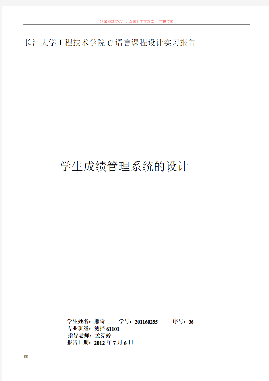 长江大学工程技术学院c语言课程设计实习报告