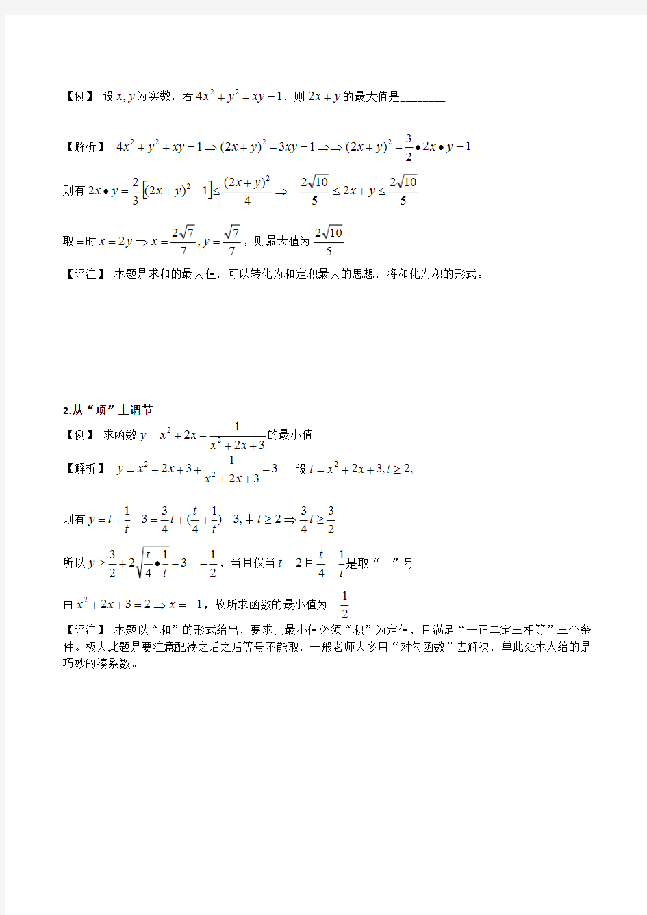 江苏省高考中不等式问题的解决方案(PDF版)