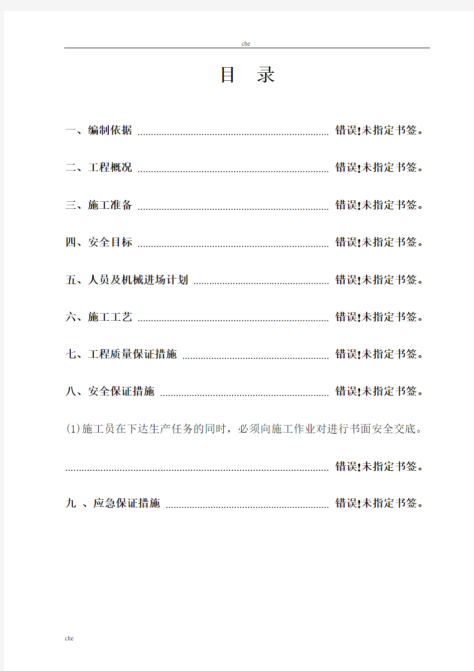 施工方案-市政工程——污水管道清淤施工方案