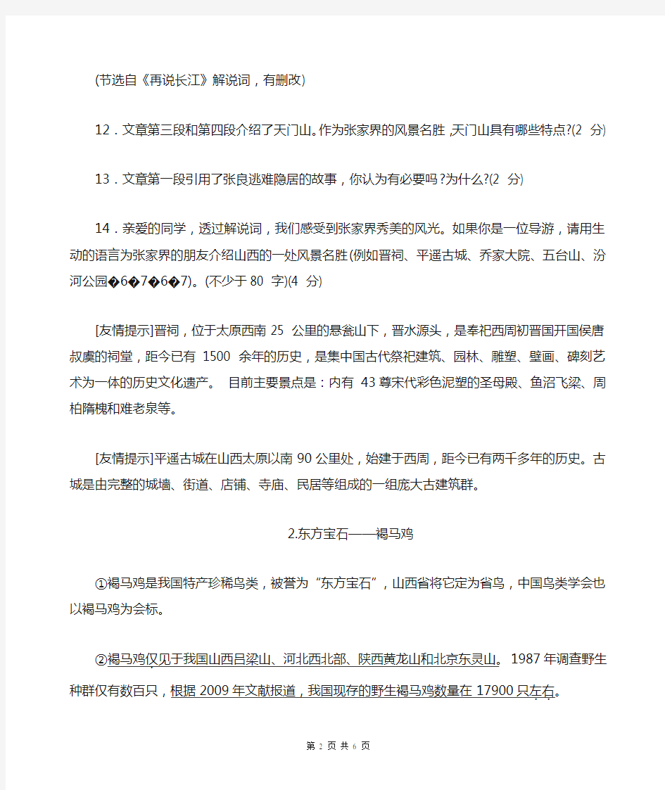 说明文阅读训练-附答案