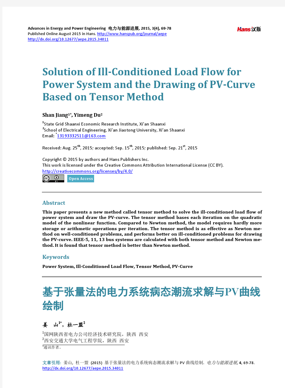 基于张量法的电力系统病态潮流求解与PV曲线 绘制