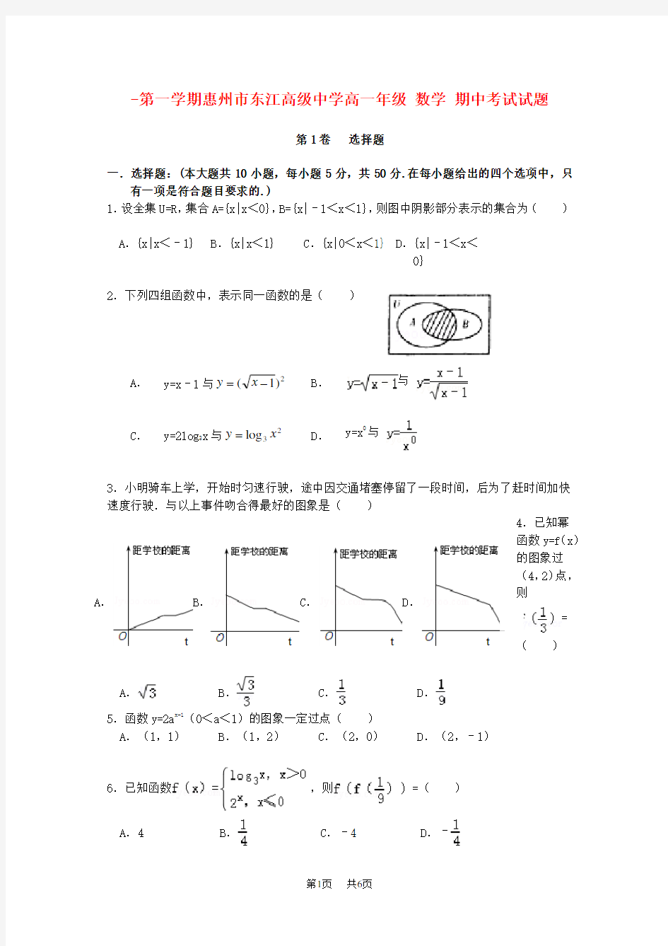 高一数学上学期期中试题 及答案