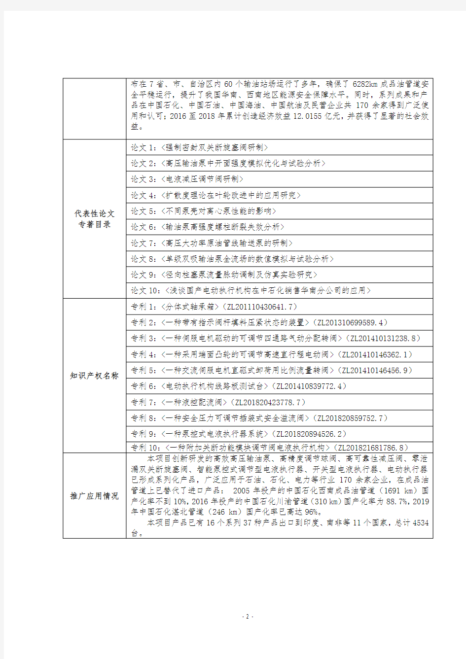 2019年度广东省科学技术奖公示表