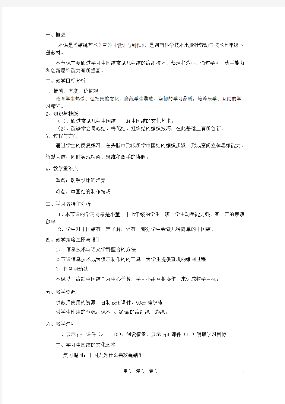 七年级劳动技术 中国结教案