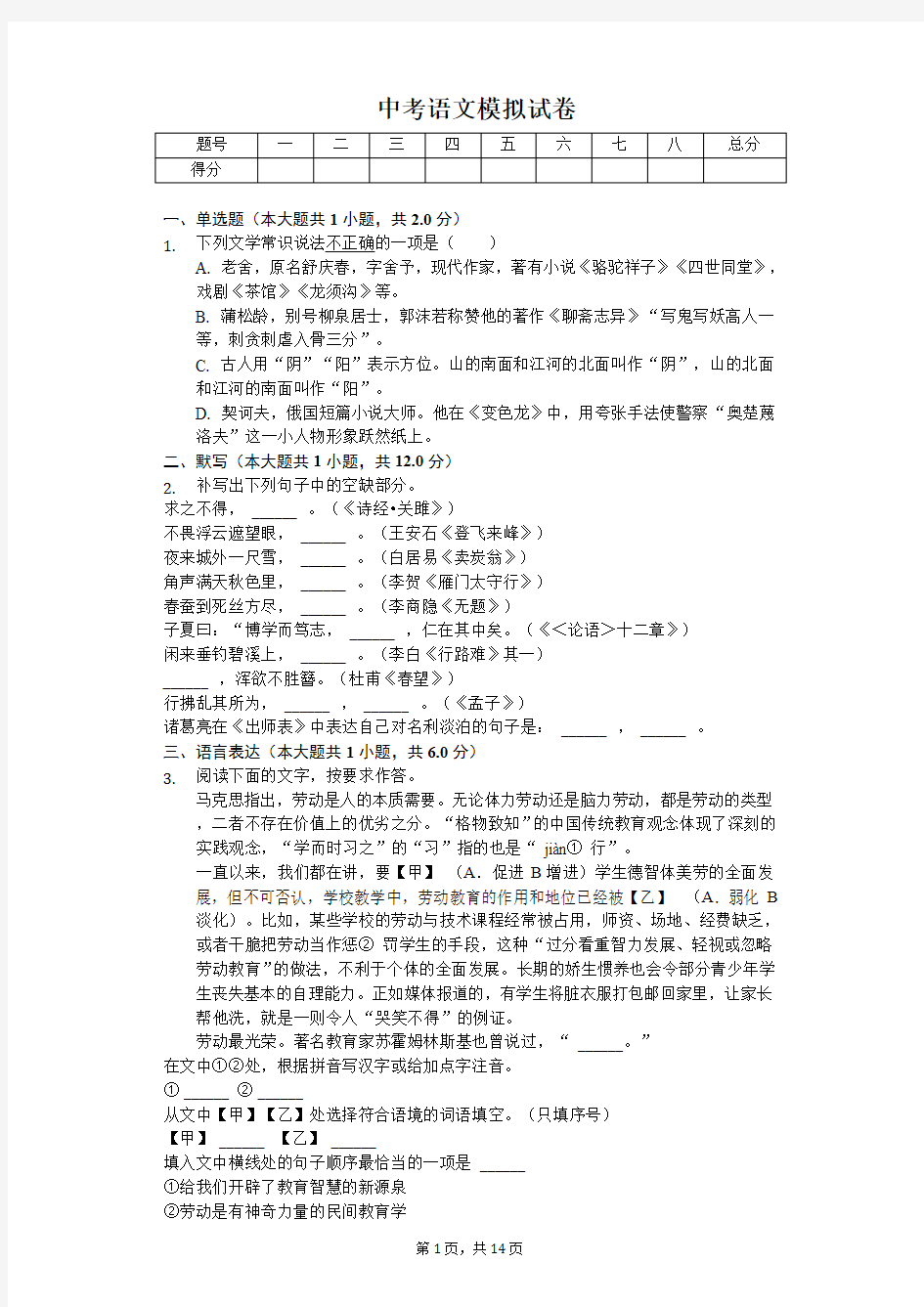 福建省2020年中考语文模拟试卷解析版