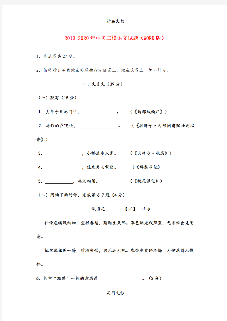 中考二模语文试题(WORD版)