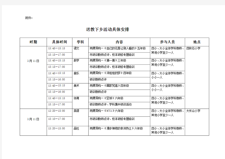 送教下乡活动具体安排