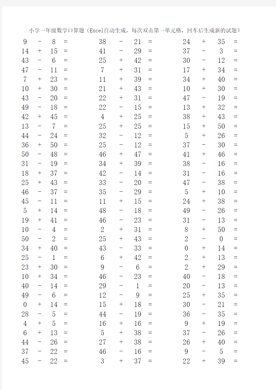 小学一年级数学口算题(自动出题,无穷无尽)