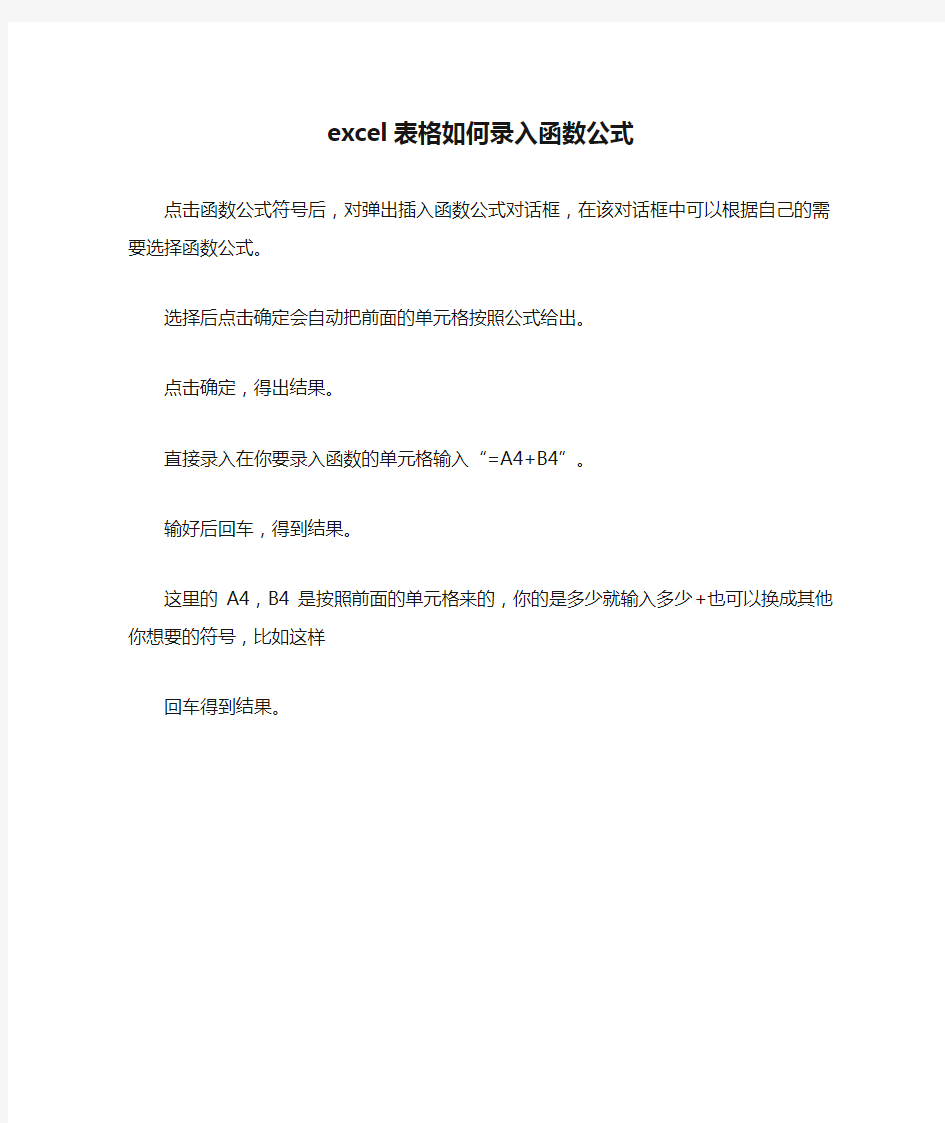 excel表格如何录入函数公式