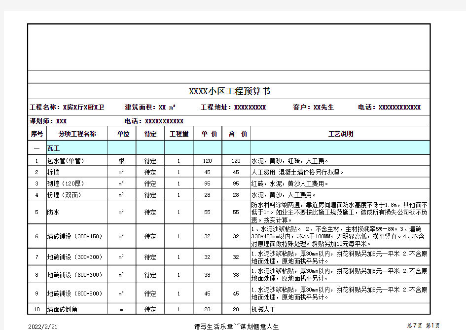 工程预算书样本