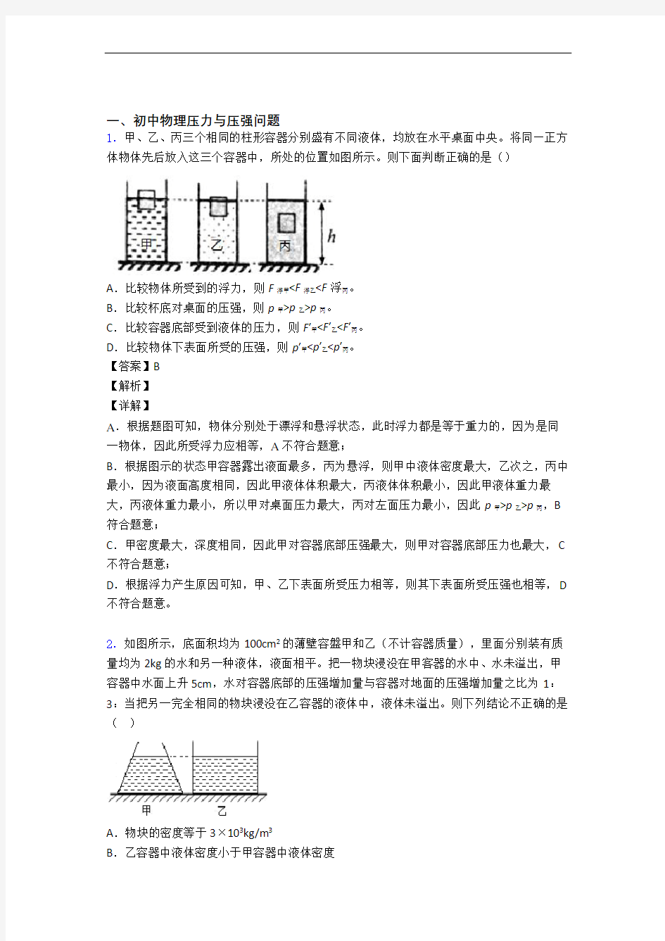 中考物理压力与压强综合经典题