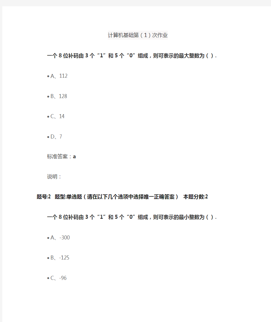 南京大学网络教育专科计算机基础第(1)次作业