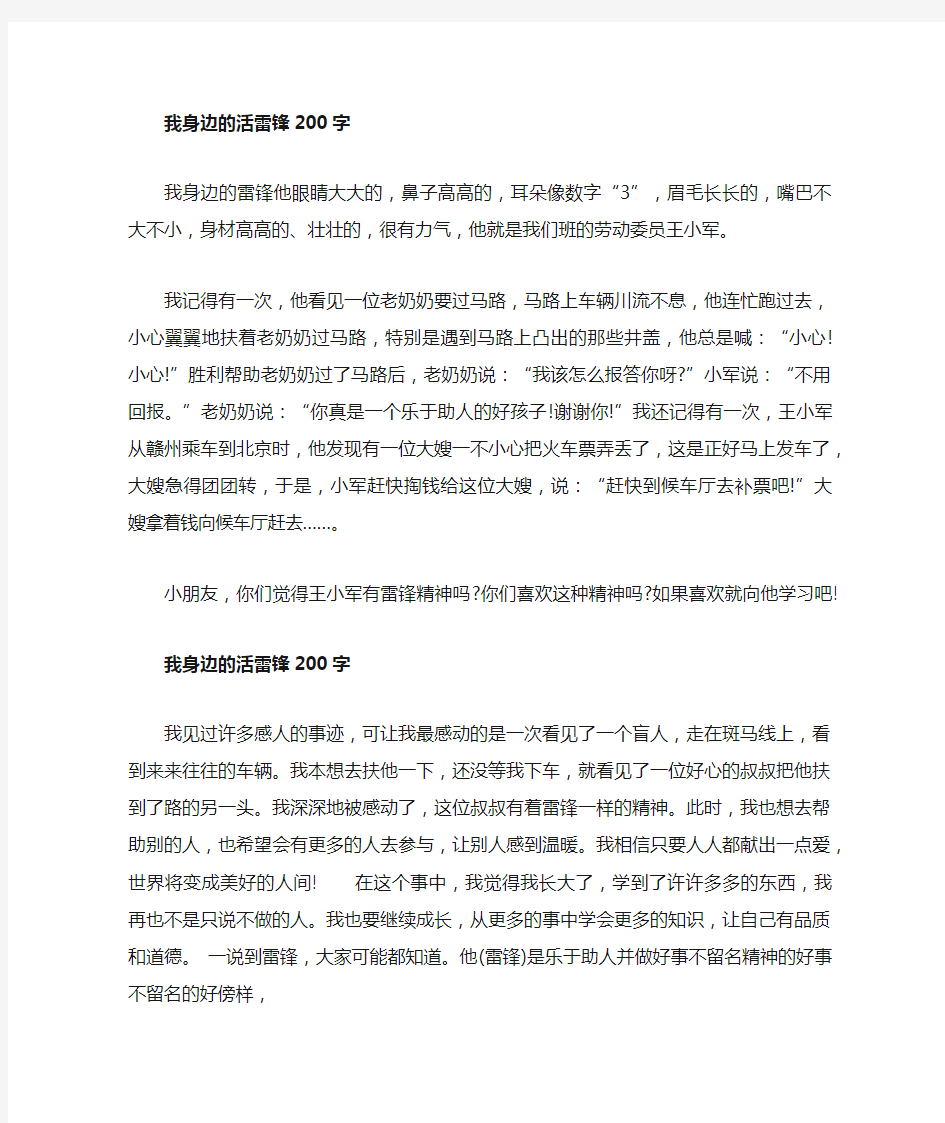 我身边的活雷锋日记200字(共五篇)