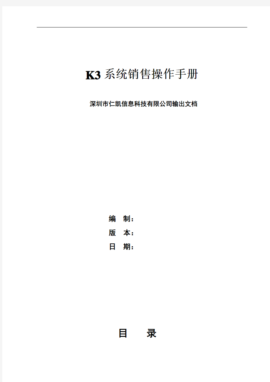 K3系统销售操作手册