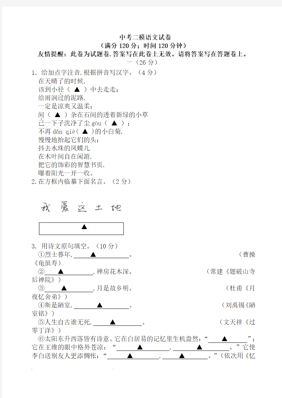 中考语文二模试卷和答案