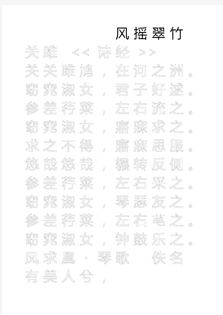 米字格练字模板