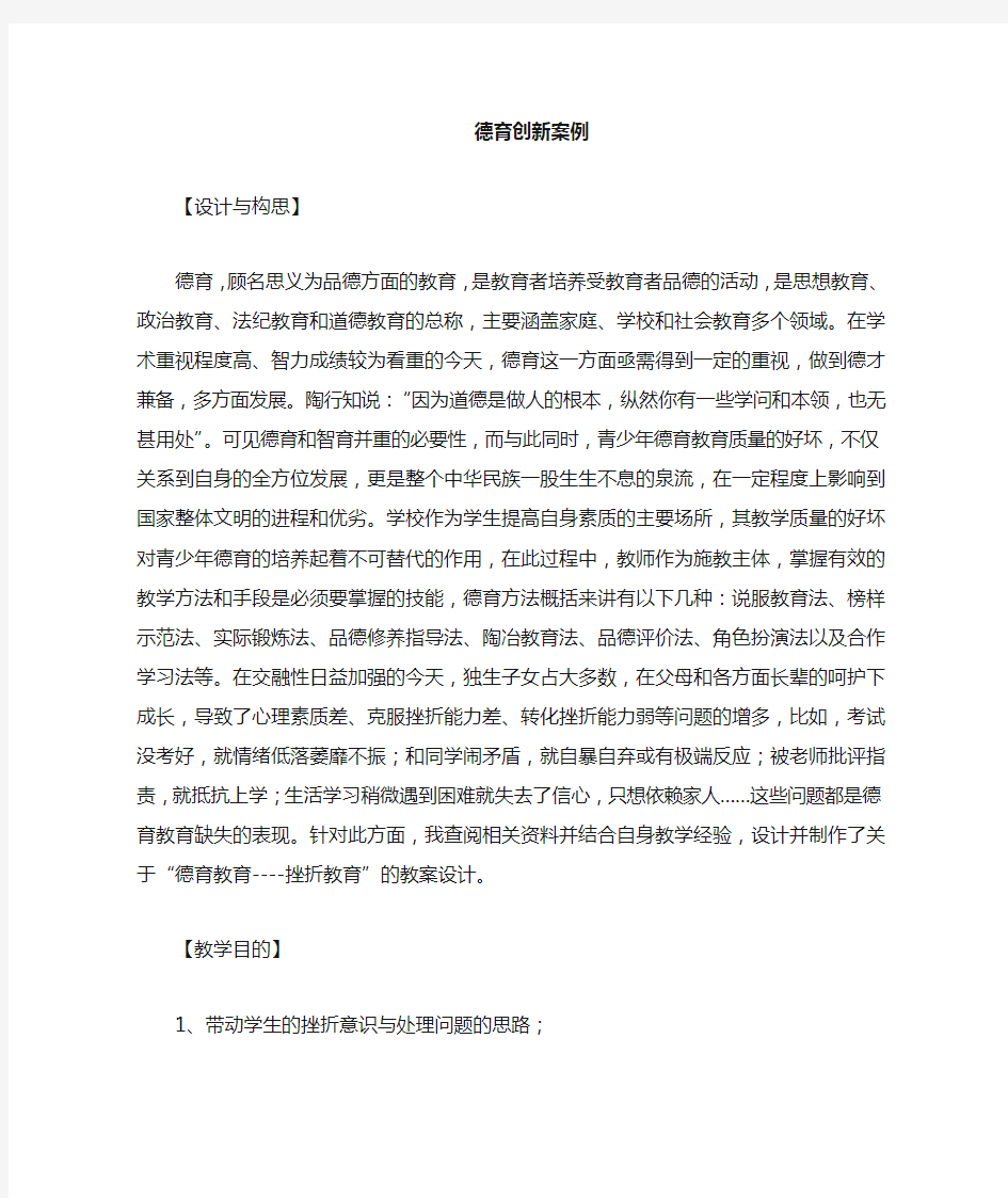 德育创新之挫折教育