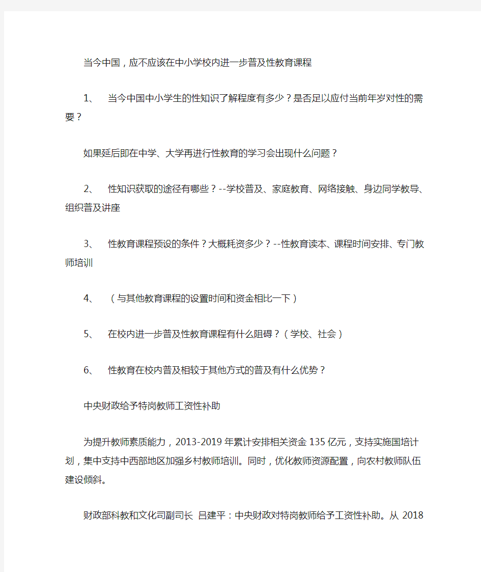 不应该在中小学校园中进行性教育普及