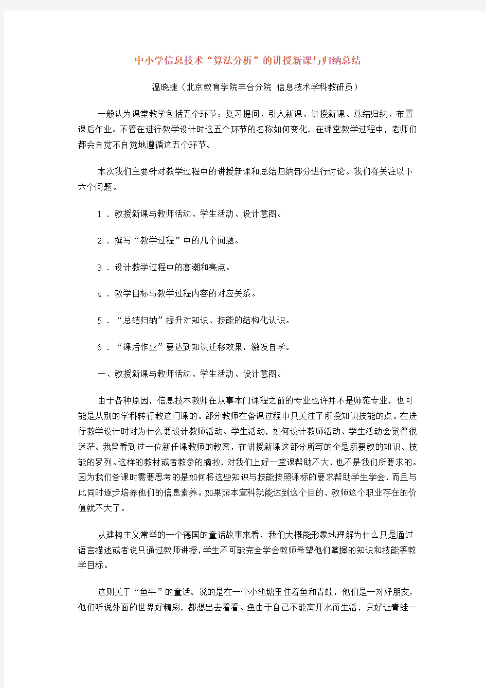 中小学信息技术算法分析的讲授新课及归纳总结