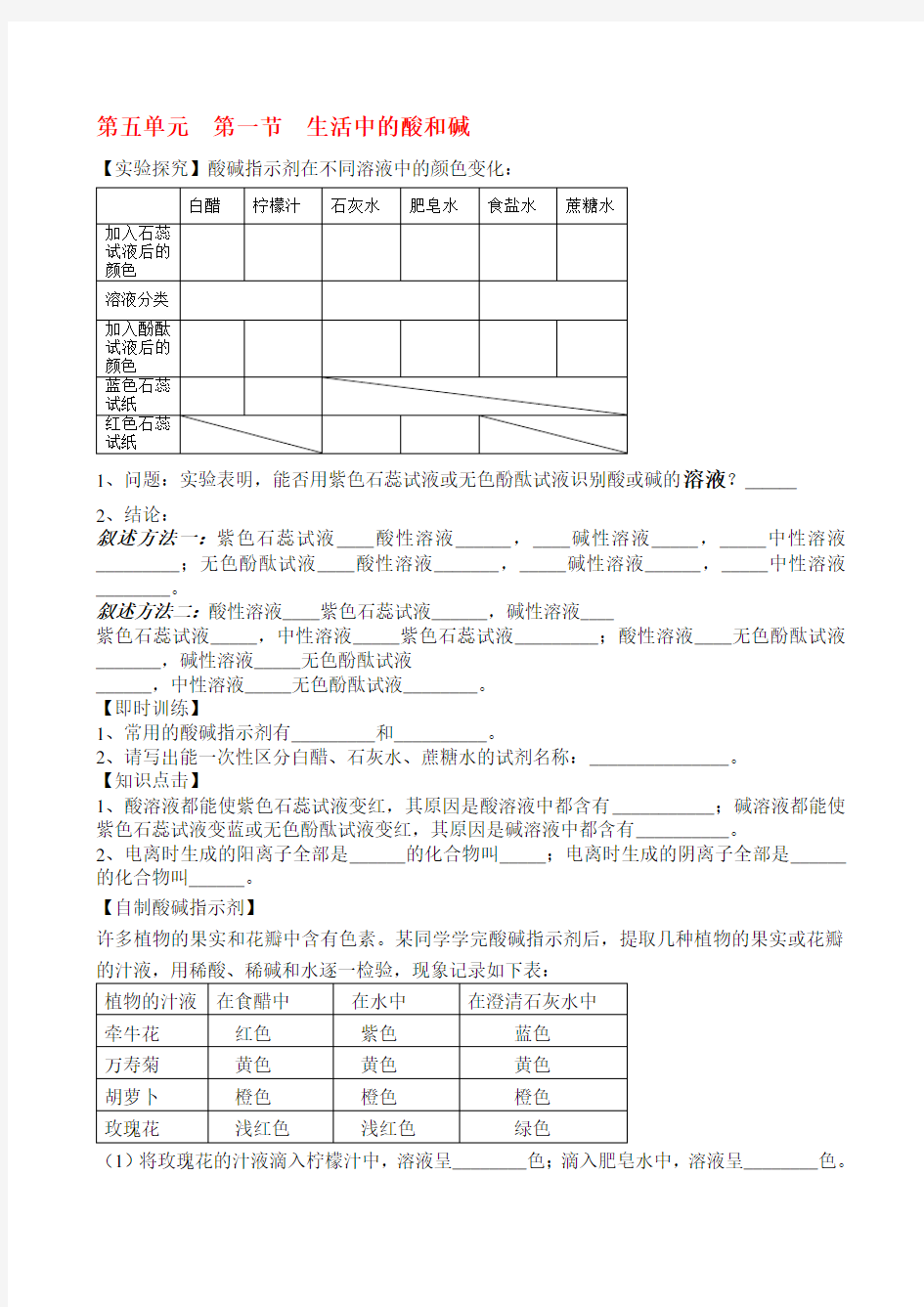 【最新】生活中的酸和碱教学案