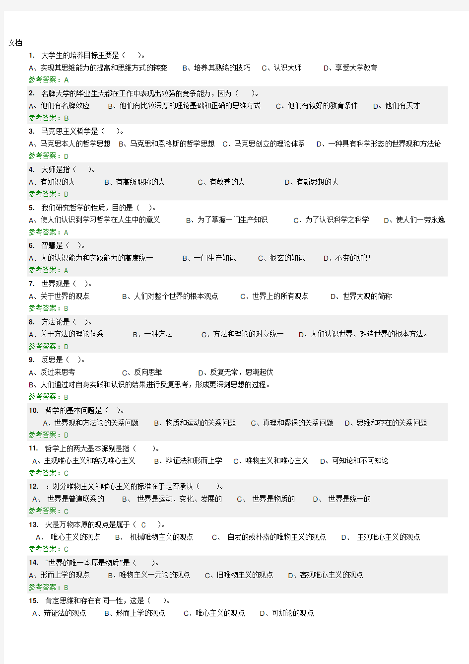 华南理工马克思随堂作业(含问题详解)