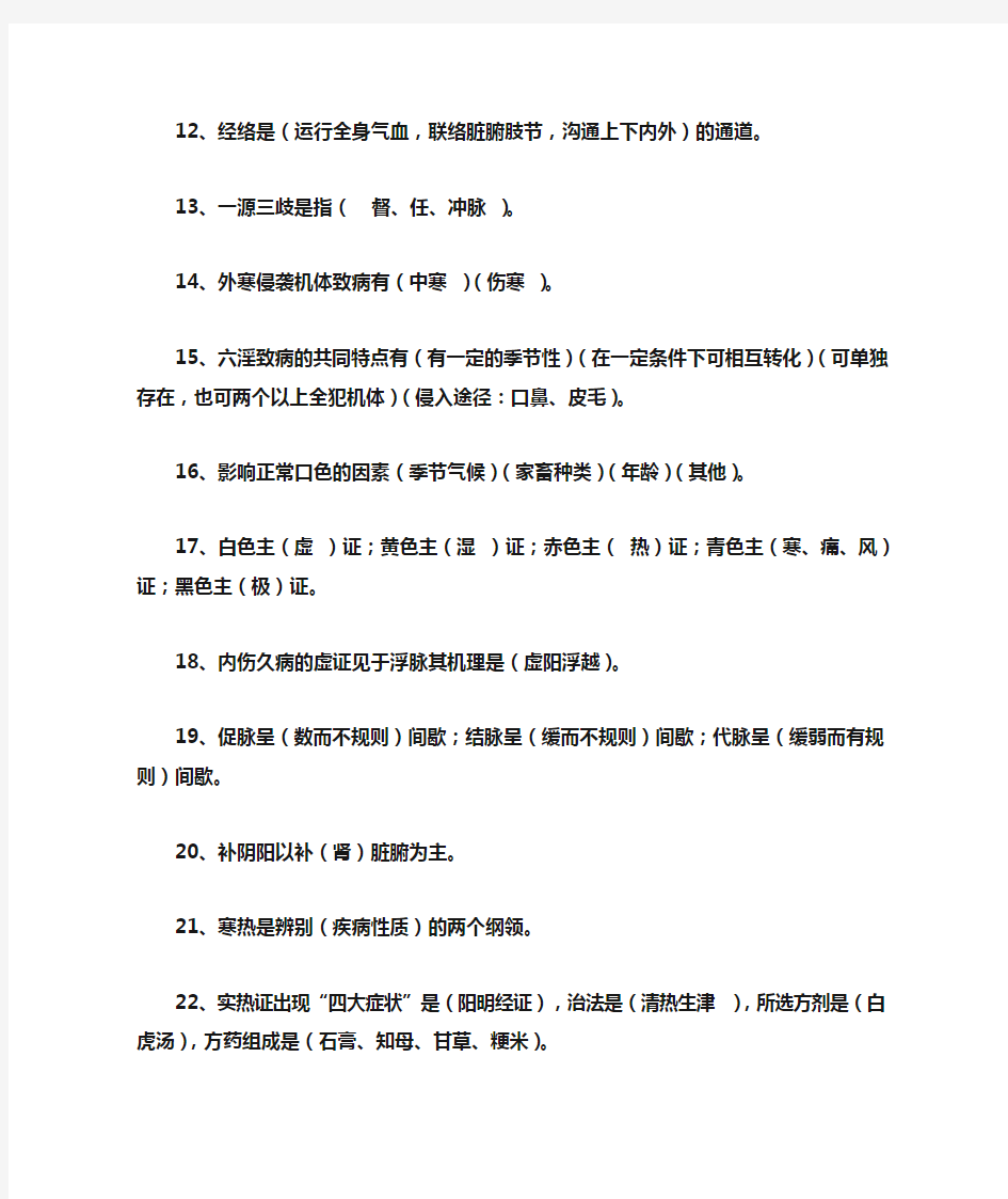 中兽医学试题及答案2