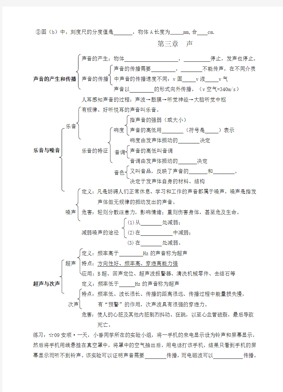 八年级物理上册知识点归纳教科版