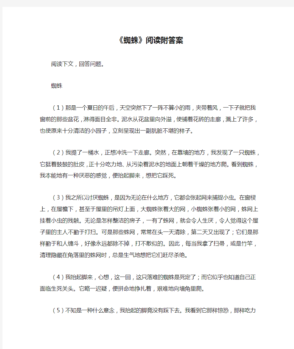 《蜘蛛》阅读附答案