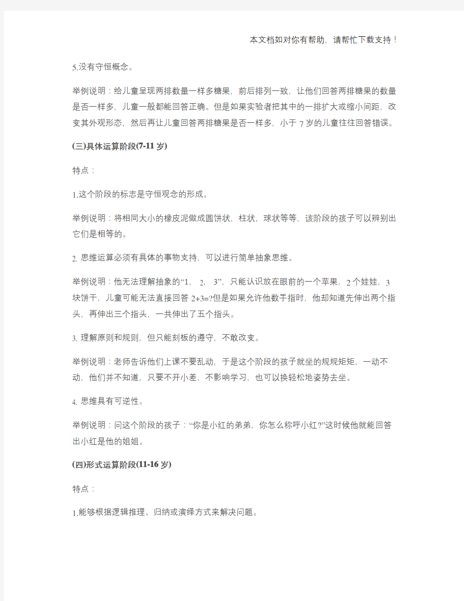 皮亚杰认知发展阶段理论精析