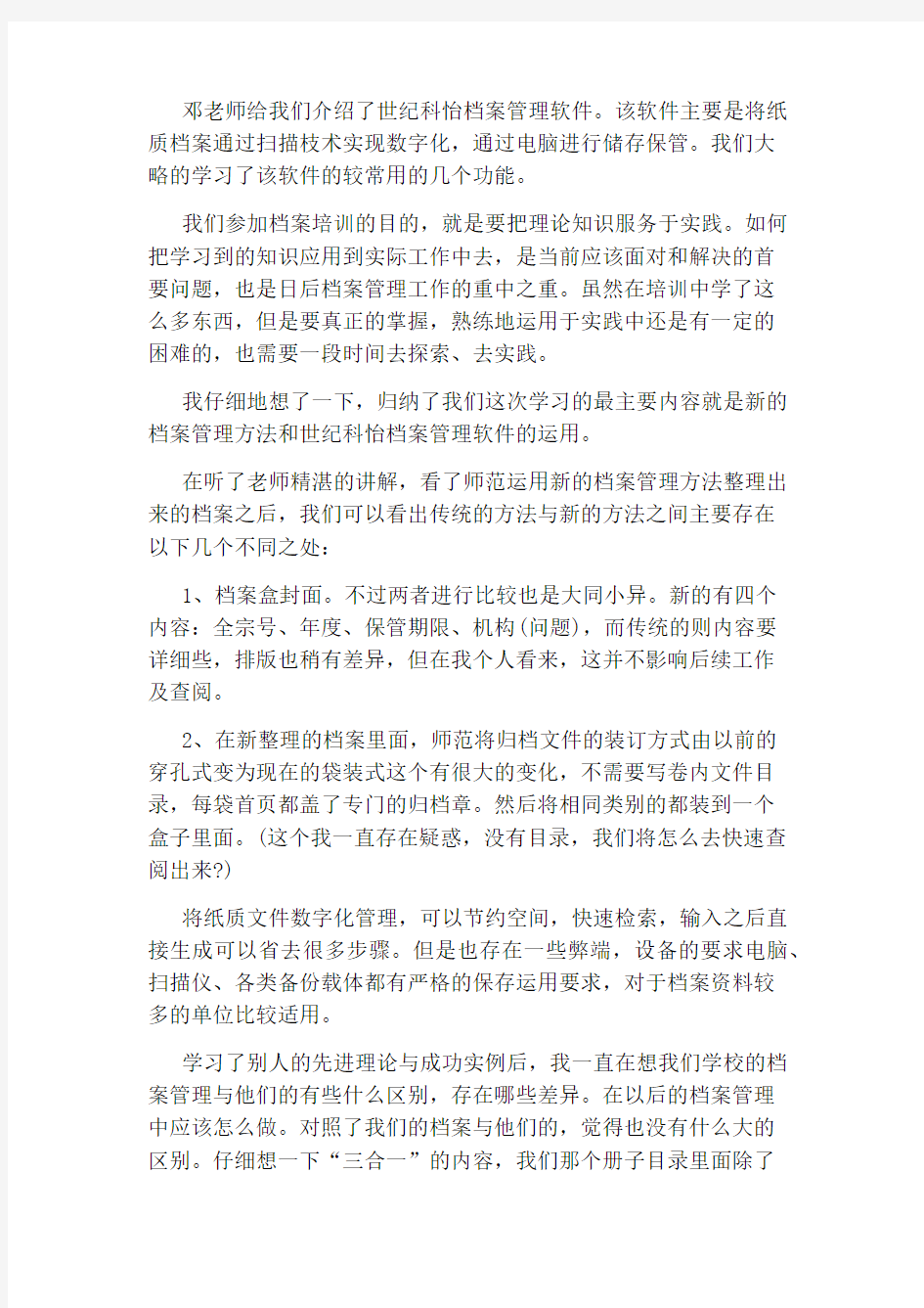 档案管理培训心得体会