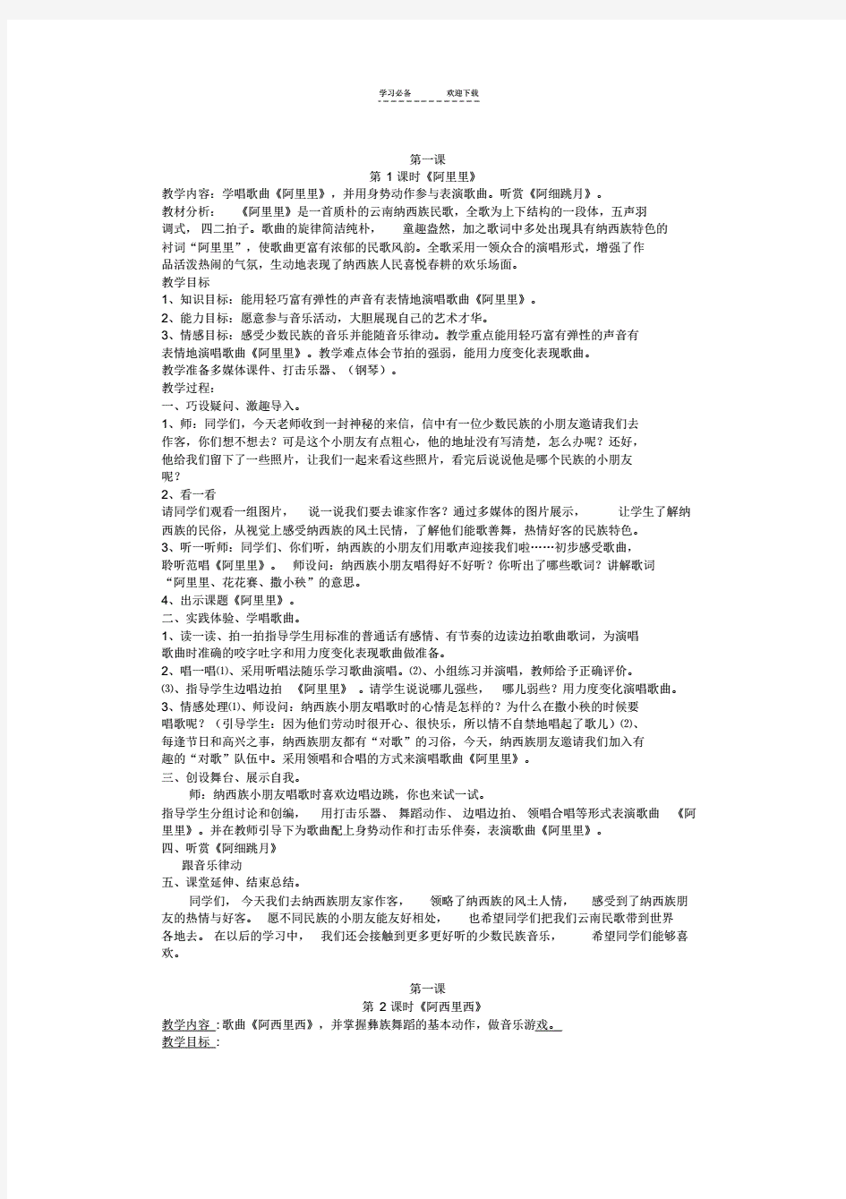 新湘教版二年级上册音乐教案全册(20210223161927)