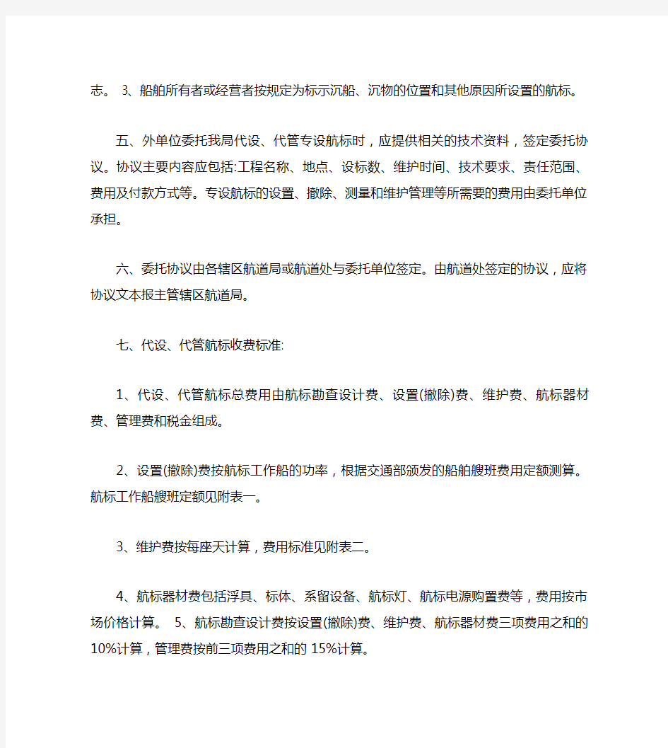 长江航道局代设、代管专设航标收费办法