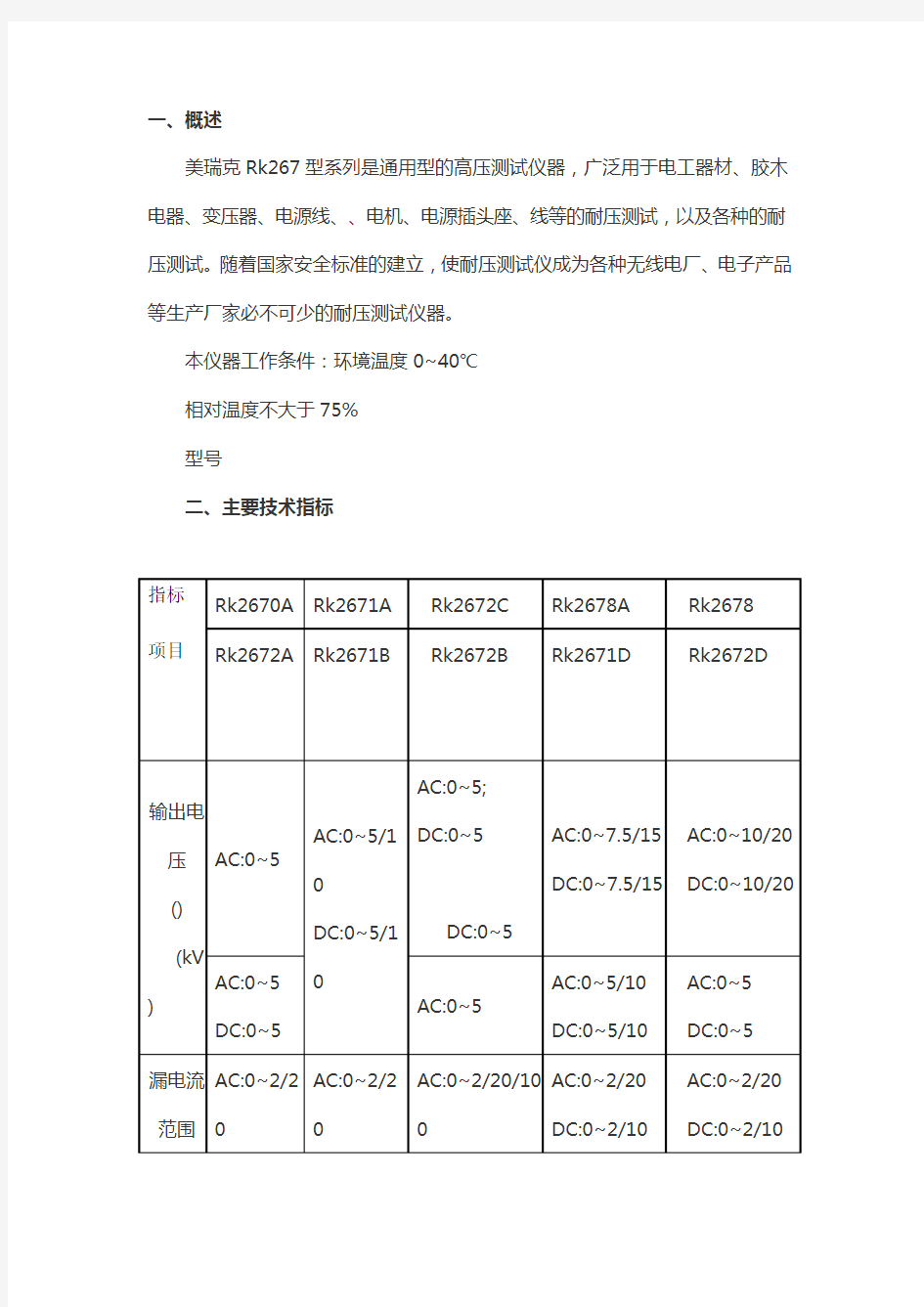 美瑞克耐压测试仪使用说明